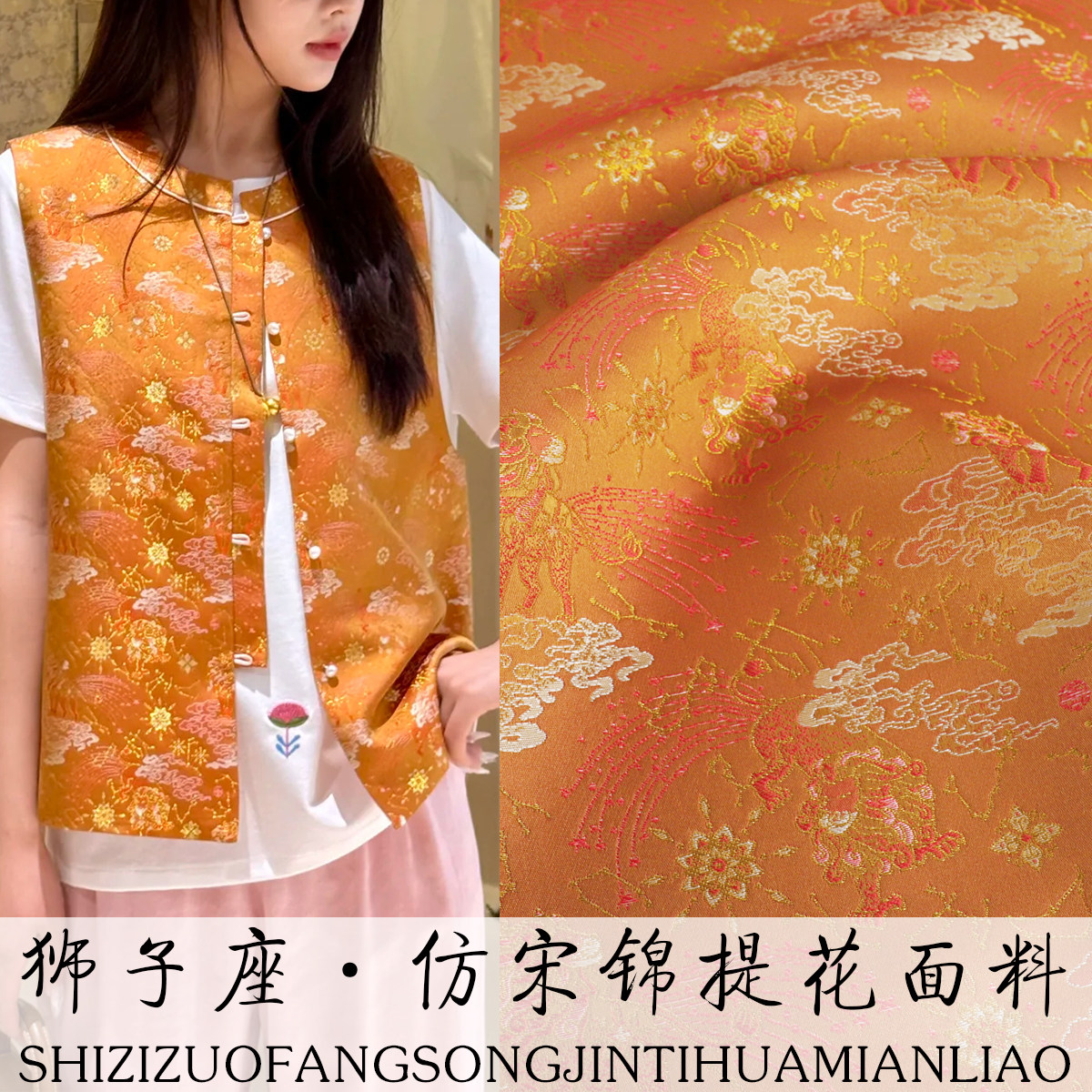 《FS265狮子座》国风服装面料做马甲汉服上衣布料仿宋锦服装料子 - 实物图