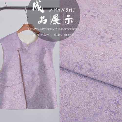 《FS140锦绣八达》仿宋锦上衣马甲中式提花绸面布料织锦旗袍料 - 封面