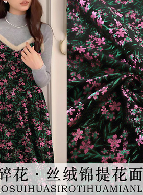 《SR009小碎花》童装拜年服布料雪尼尔丝绒金丝提花服装面料