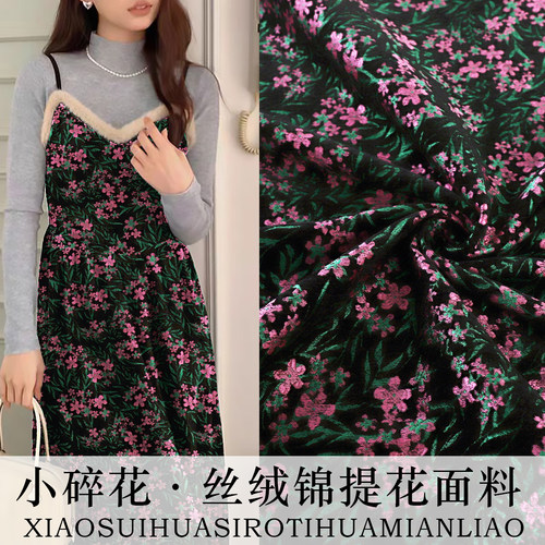 《SR009小碎花》童装拜年服布料雪尼尔丝绒金丝提花服装面料