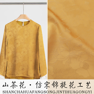 旗袍面料 RS067山茶花 马甲提花上衣布料仿宋锦女装 织锦夏季