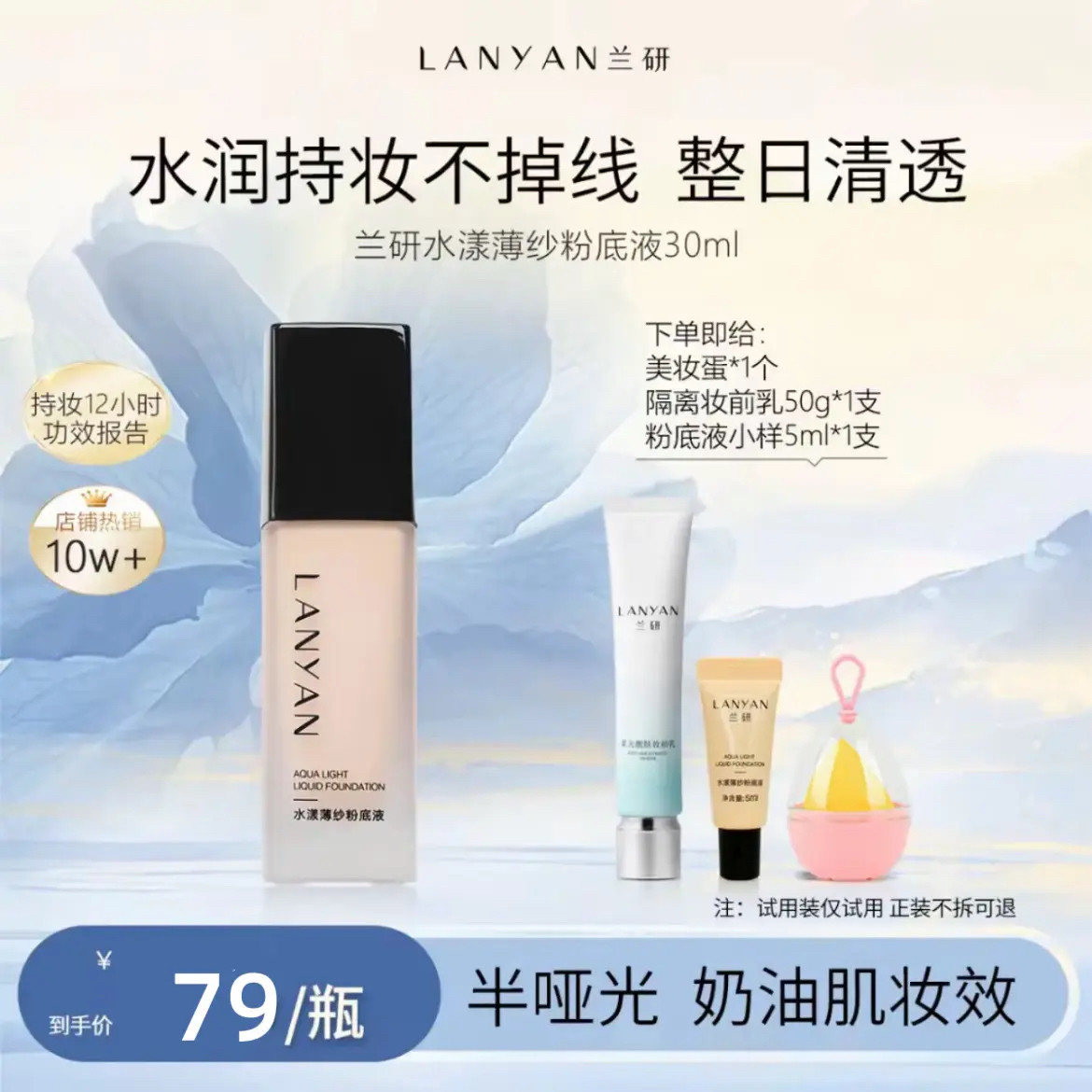 兰研粉底液隔离乳彩妆许晓兰推荐