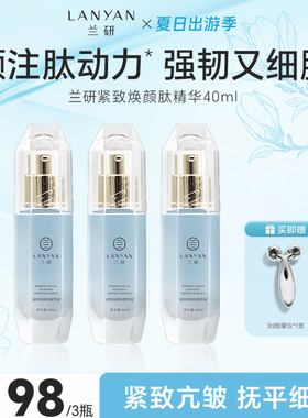 兰研肽紧致抗皱保湿精华液
