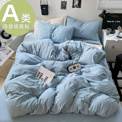 A类母婴皱皱棉纯棉四件套全棉亲肤棉纯色被套床单宿舍三件套床笠