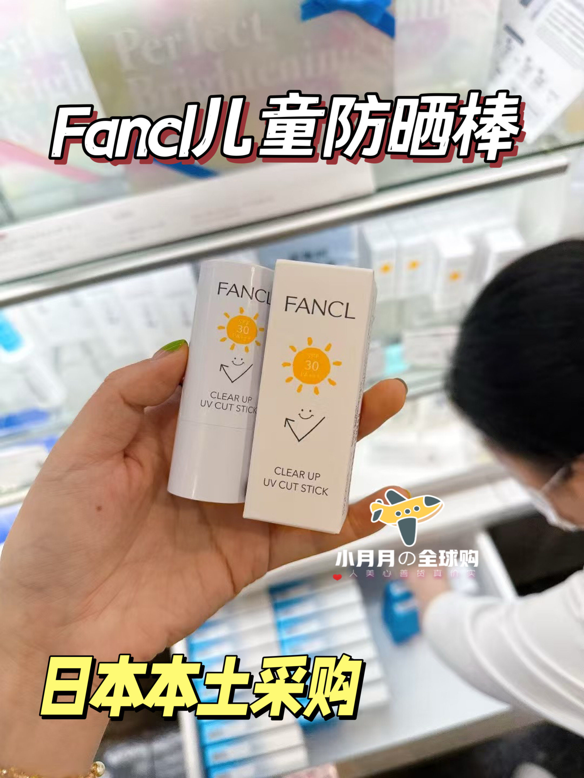 现日本本土Fancl新款小学生防晒棒适合6岁以上Spf30无添加防脏手图片