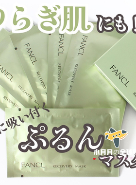 予！日本本土Fancl新款绿色祛痘修复面膜6枚入积雪草精华21ml