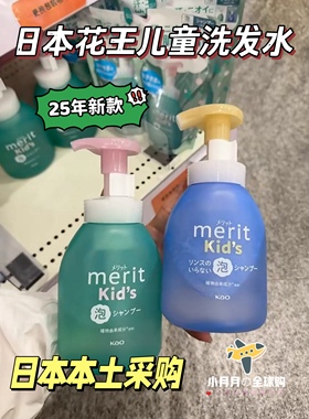 现货包邮 日本本土花王merit儿童蓝色绿色泡沫洗发护发二合一25新