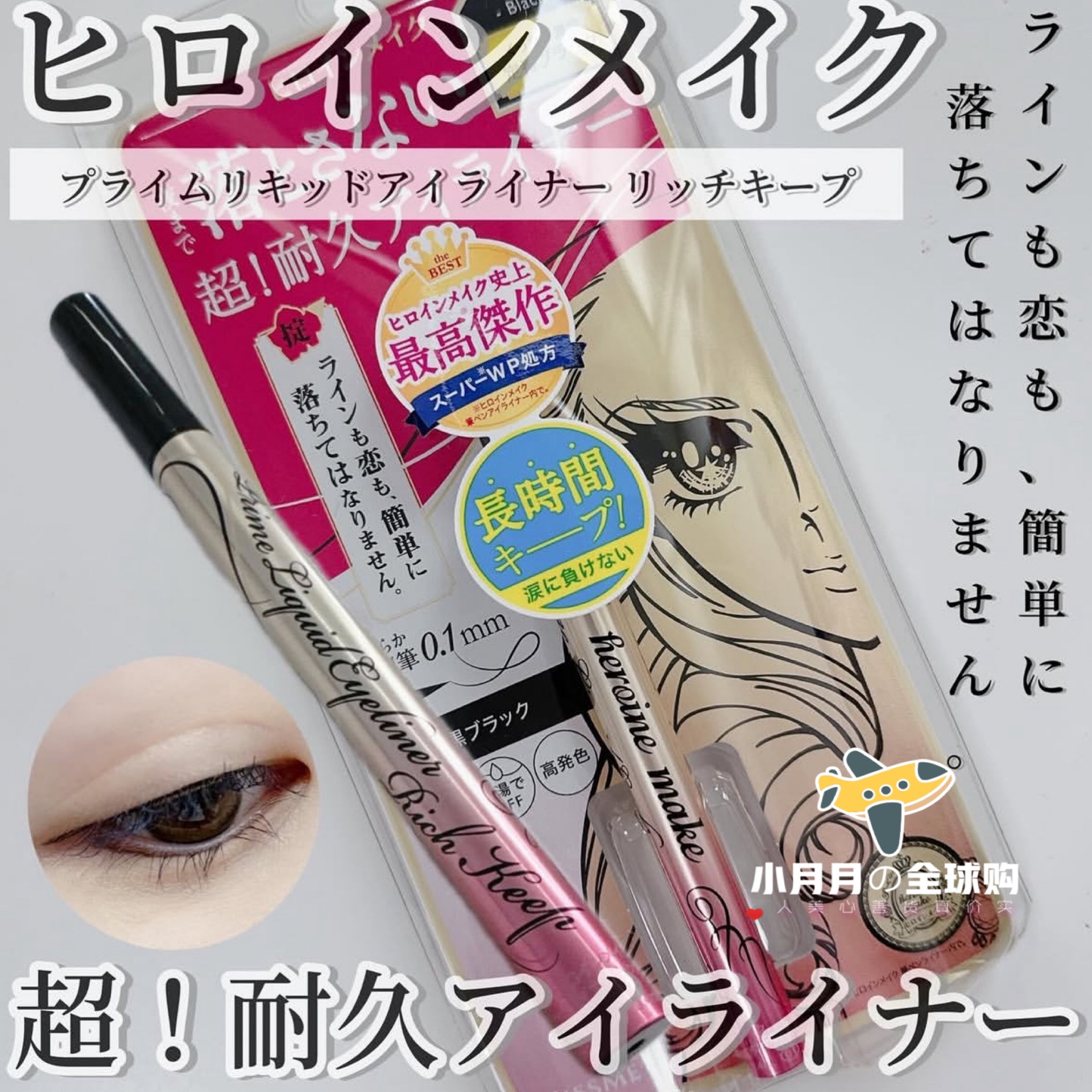 现货包邮 日本本土kiss me眼线液笔黑红棕色防水不晕染顺滑不分叉