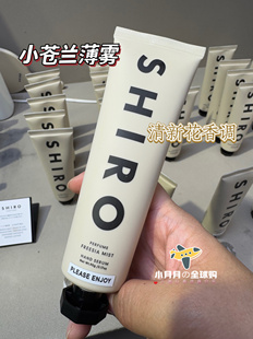 予 日本北海道SHIRO小苍兰烟熏皮革生活香料巴黎最爱护手霜保湿