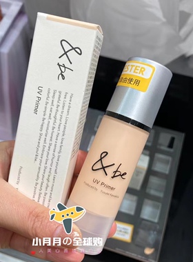 现货包邮 日本河北裕介&be防晒隔离妆前乳提亮spf50  LDK杂志推荐