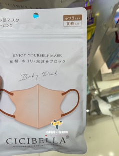 现货包邮日本CICIBELLA口罩三层防护 3D小颜血色感10枚 ins