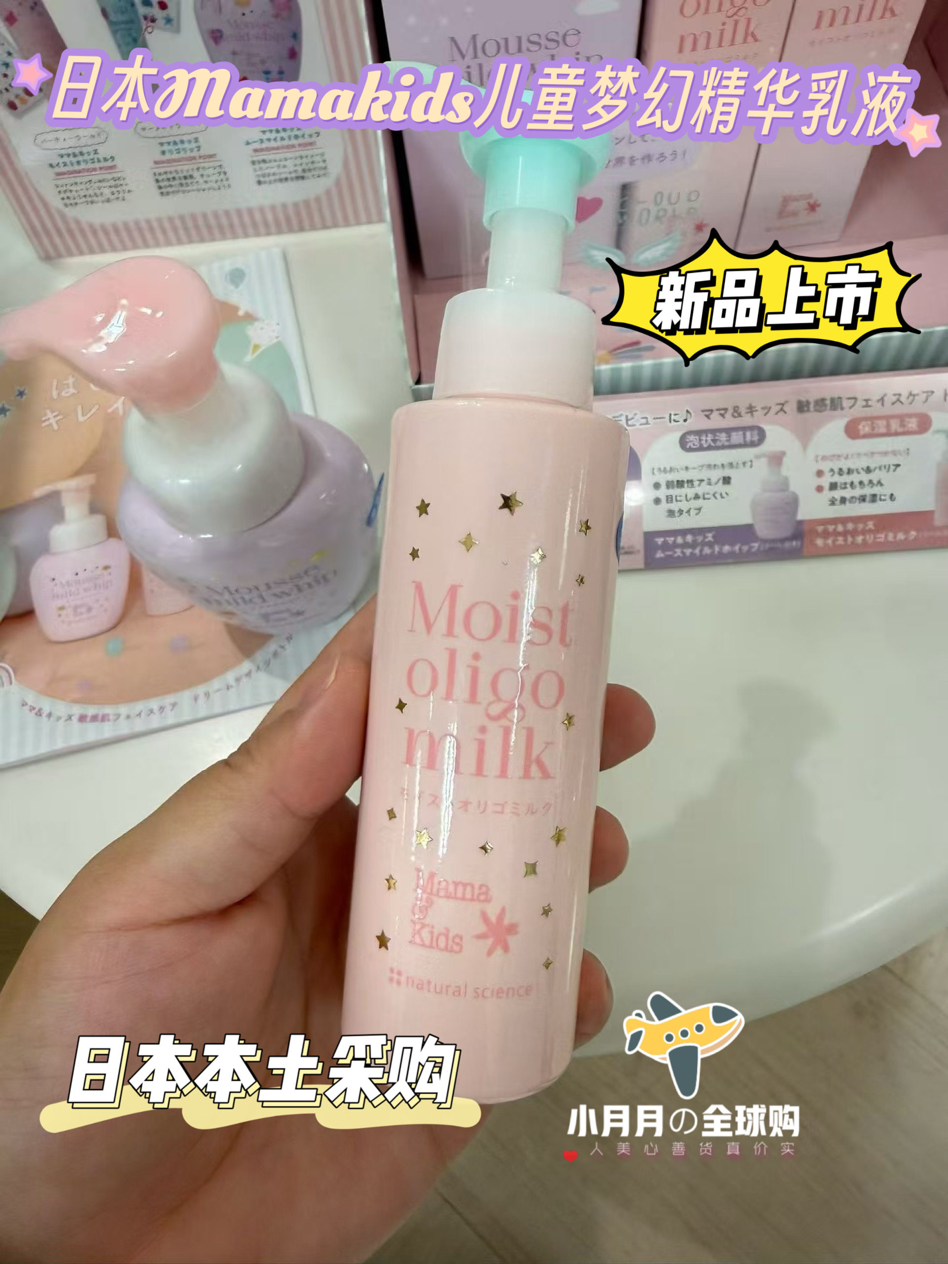 现货包邮日本本土mamakids儿童梦幻精华乳液粉色按压保湿舒缓清爽