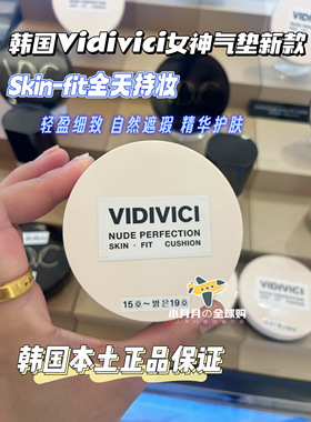 部分现货韩国本土VIDIVICI女神裸感防晒精华气垫中村一叶5色spf50