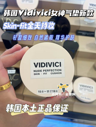 部分现货韩国本土VIDIVICI女神裸感防晒精华气垫中村一叶5色spf50