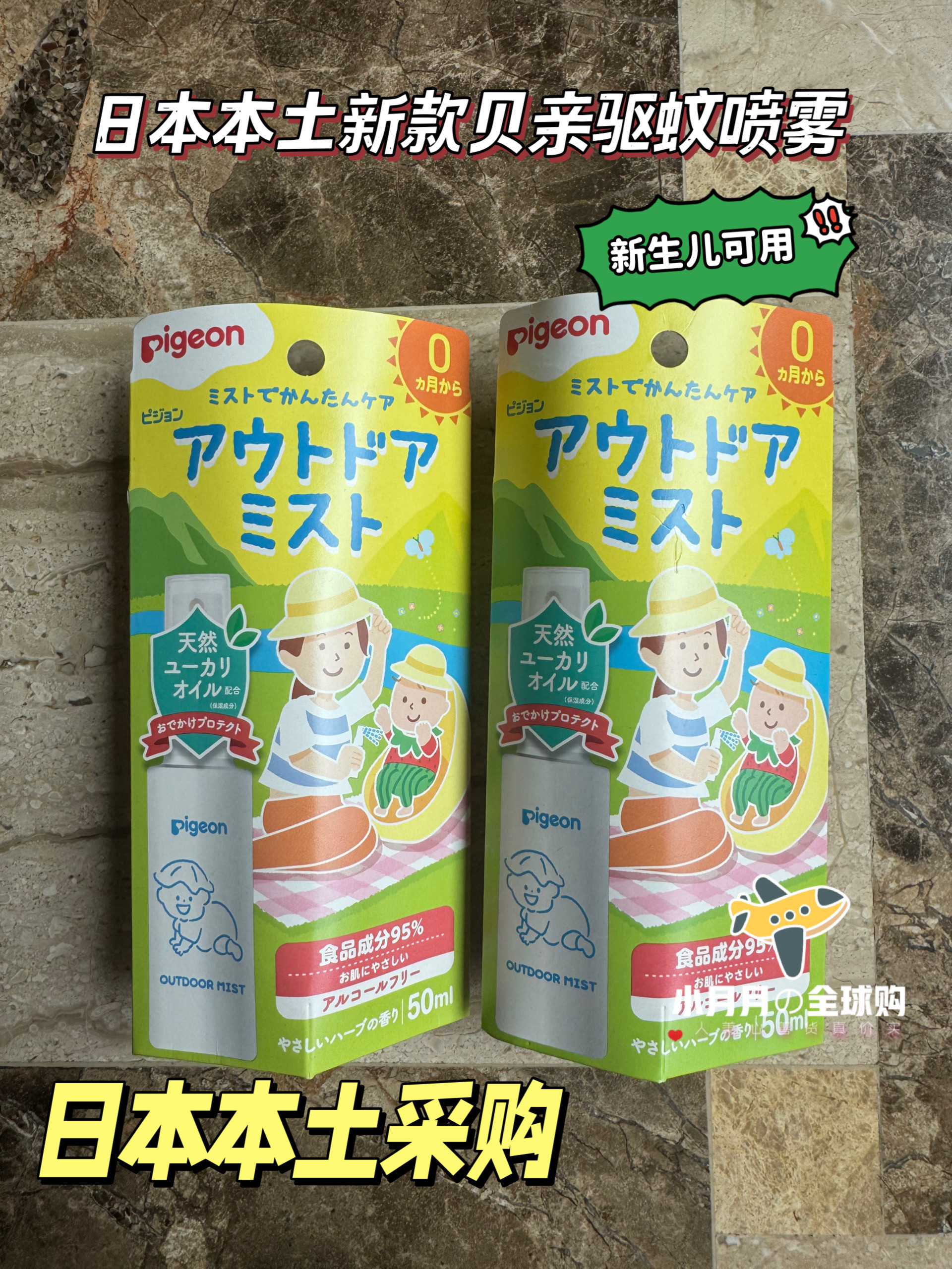 现货包邮 日本本土贝亲驱蚊保湿喷雾弱酸性低刺激新生儿可用50ml