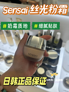 现货包邮 日韩本土sensai丝光粉霜精华粉底液干皮奶油肌遮瑕持妆