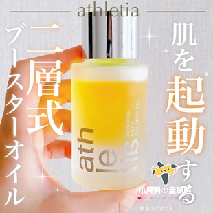 现货包邮 日本本土athletia核心平衡精华油50ml温热按摩导入提拉