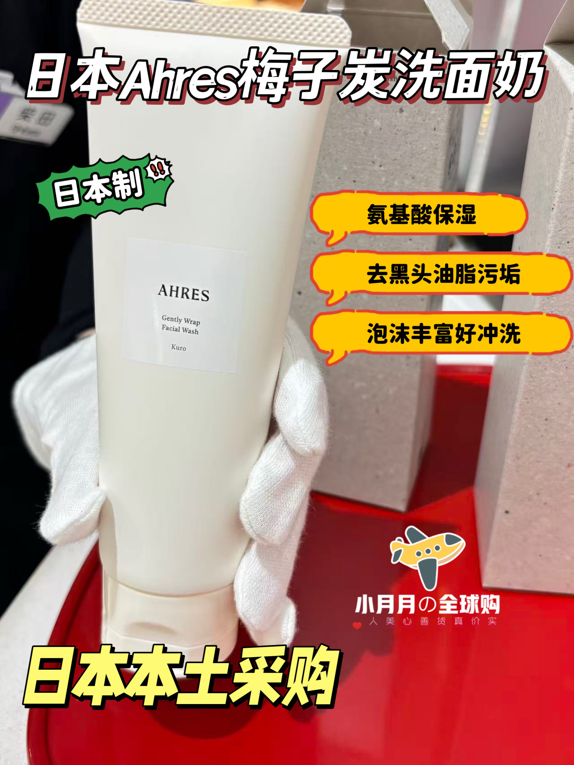 现货包邮 日本本土Ahres纪州梅子黑炭氨基酸洗面奶清洁油垢黑头