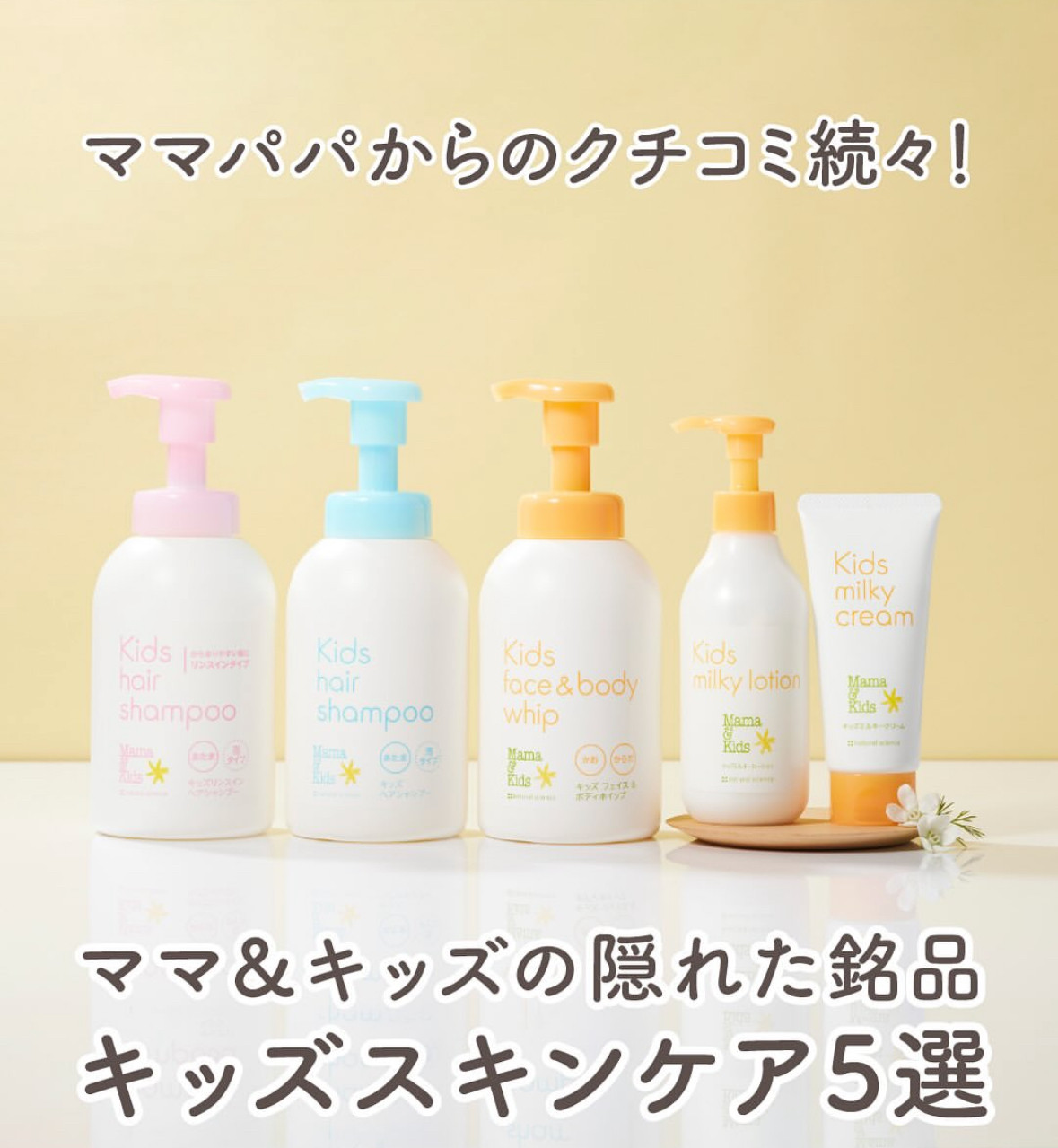 现货日本本土Mamakids大童粉色蓝色泡沫洗发水护发素无硅油3-10岁