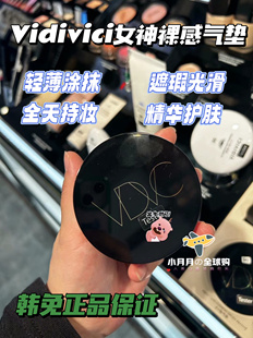 现货韩国vidivici女神裸感气垫VDVC轻薄遮瑕雾面防晒妆效10号20号