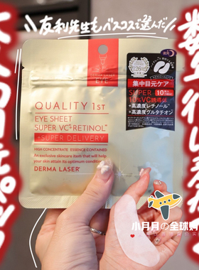 现货包邮 日本本土Quality1st皇后的秘密super vc眼膜10枚 非独立