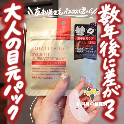 现货包邮 日本本土Quality1st皇后的秘密super vc眼膜10枚 非独立