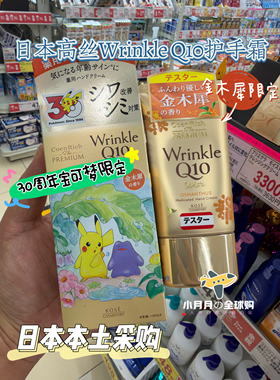 予！日本本土高丝Kose护手霜Q10高级抗皱美改善白款 宝可梦30周年