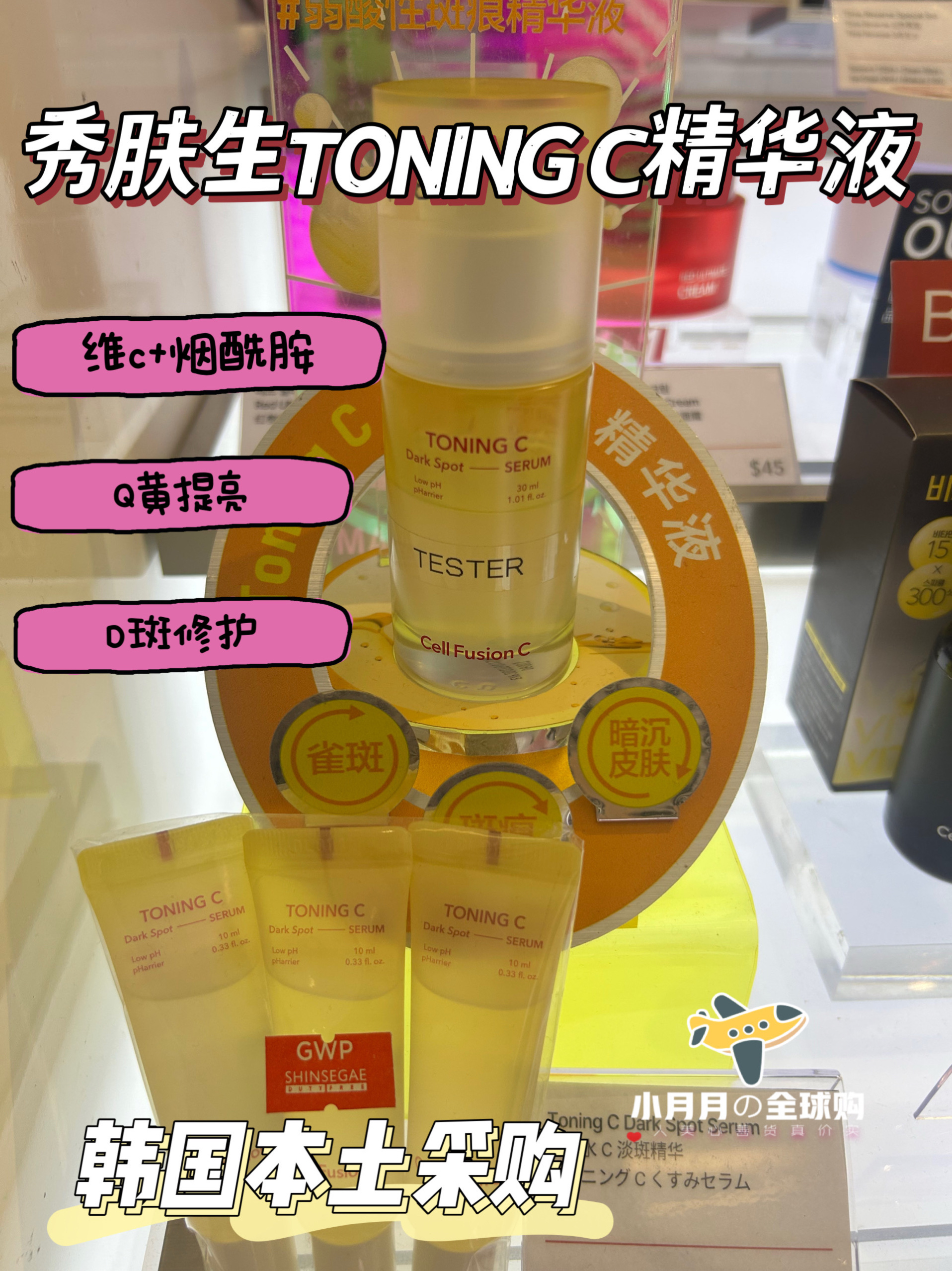 现货包邮韩国秀肤生VC精华液TONING C烟酰胺面部提亮去黄淡斑修护