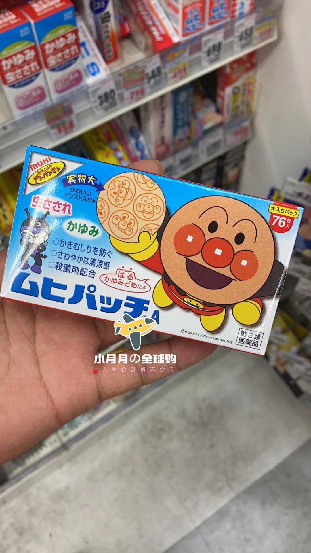 现货包邮 日本面包超人止痒贴76枚蚊虫叮咬清凉防抓破