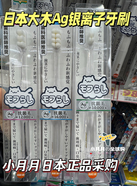 现货日本大木Ag银离子纳米超软密毛极细黑抗菌牙刷月子敏保护牙龈