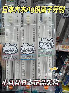 现货日本大木Ag银离子纳米超软密毛极细黑抗菌牙刷月子敏保护牙龈