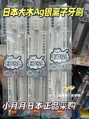 现货日本大木橙子护理Ag银离子超软密毛极细黑抗菌牙刷月子婴幼儿
