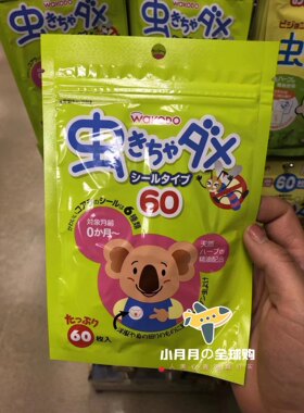 现货包邮 日本本土和光堂金冠堂skater婴幼儿防驱蚊虫贴