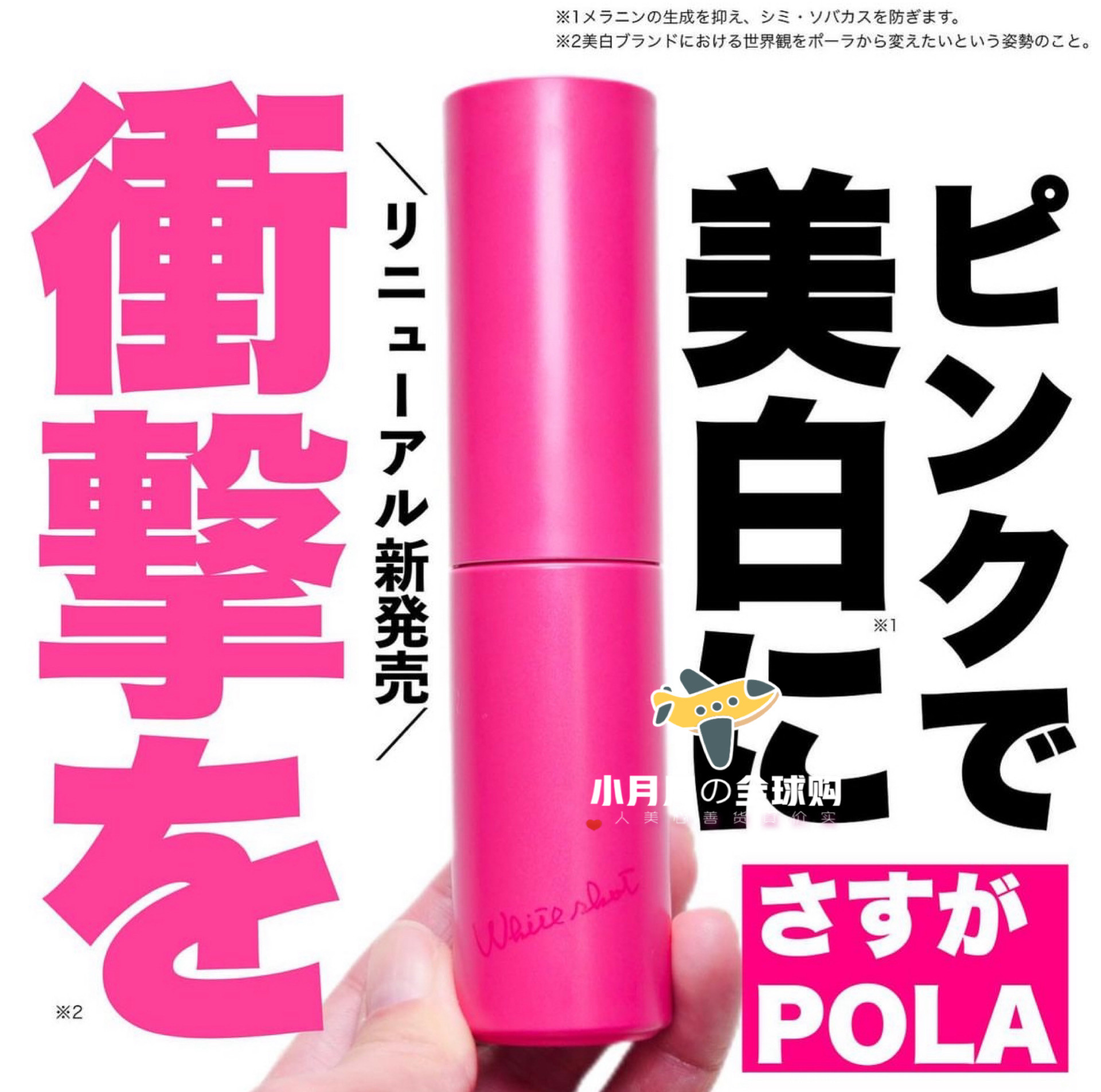 予！日本本土Pola white shot粉色全脸淡斑美白精华液25ml 24年新