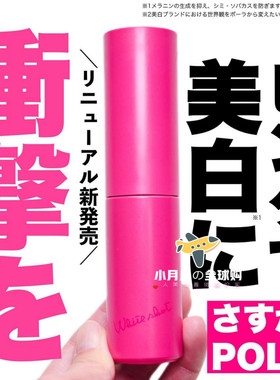 予！日本本土Pola white shot粉色全脸淡斑美白精华液25ml 24年新