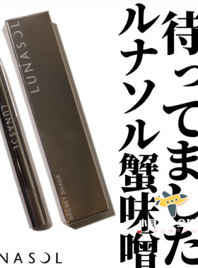 LUNASOL日月晶采修容遮瑕阴影笔