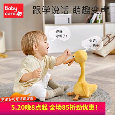 babycare毛绒公仔复读鸭