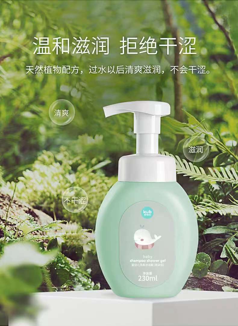 KUB可优比儿童洗发水沐浴露二合一沐浴乳官网新生宝宝沐浴液230ml