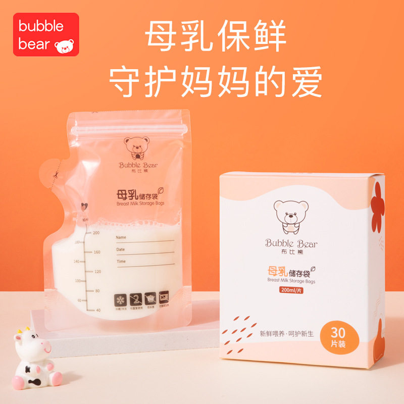 布比熊母乳保鲜袋储奶袋200ml一次性产妇奶水储存袋冷冻袋母婴