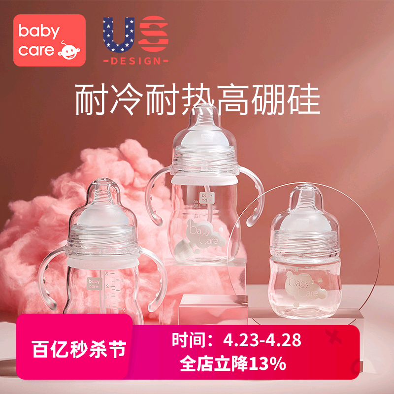 babycare新生儿宝宝手柄重力球婴儿吸管杯防胀气母乳晶钻玻璃奶瓶