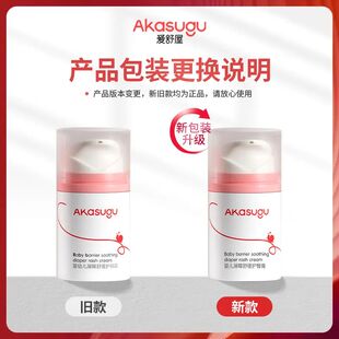 爱舒屋护臀膏新生婴儿专用屁屁膏护臀扶肤红屁霜红屁股护臂膏PP霜