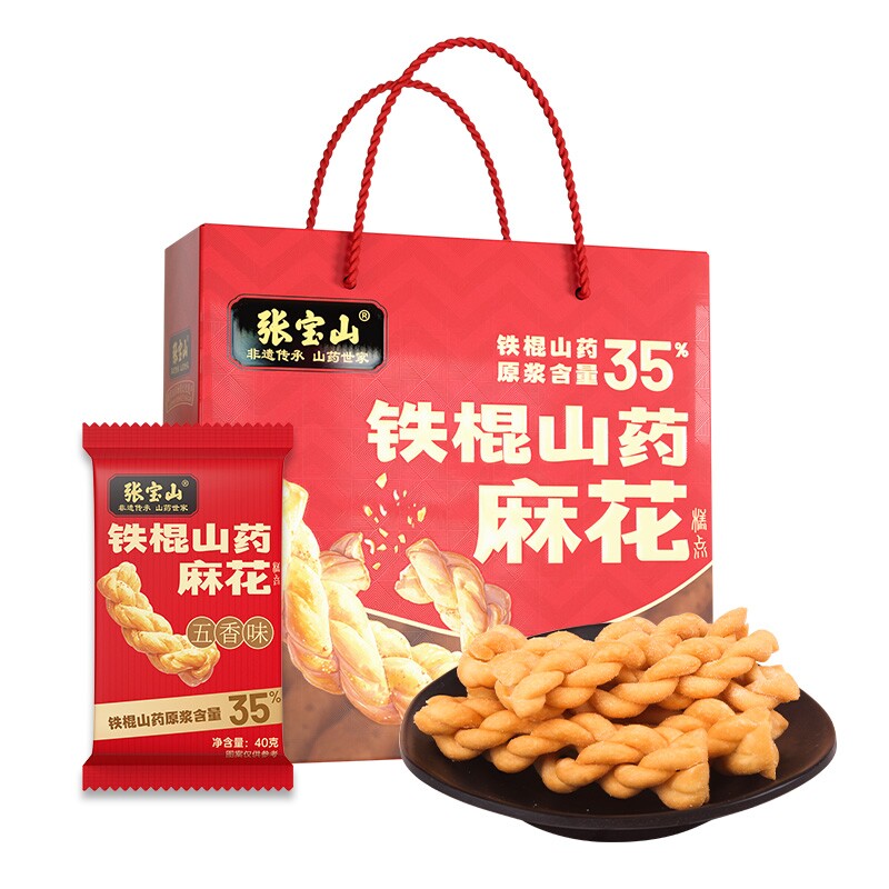 铁棍山药麻花五香味张宝山休闲食品包装480g花椒味传统糕点零食
