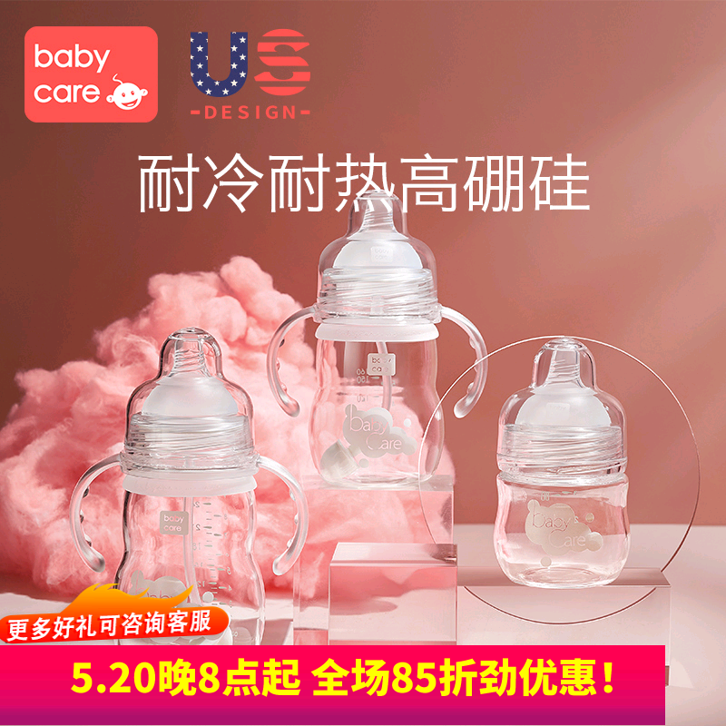 babycare新生儿宝宝手柄重力球婴儿吸管杯防胀气母乳晶钻玻璃奶瓶