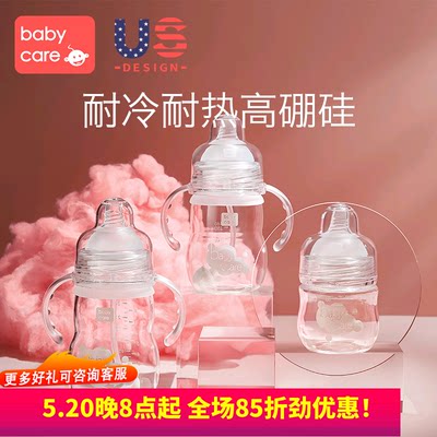 babycare宽口径带重力球玻璃奶瓶