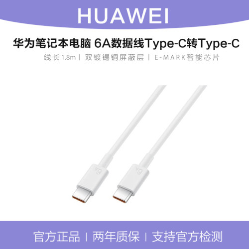 华为6A双Type-C快充线1.8米