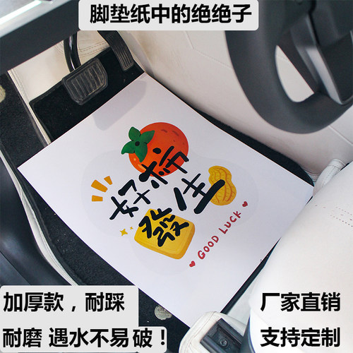 汽车脚垫纸防脏加厚耐磨
