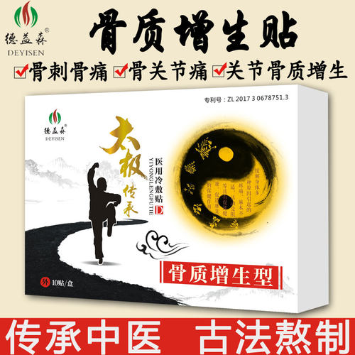 关节骨质疼痛贴骨刺骨痛膏药贴