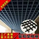 吊顶格栅材料黑白方格葡萄架塑料棚顶铁铝网格天花板自装 集成吊顶