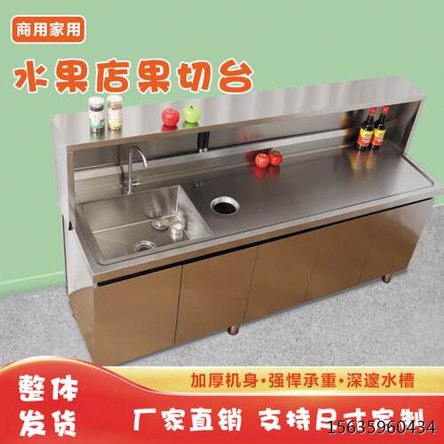 不锈钢果切工作台水果店