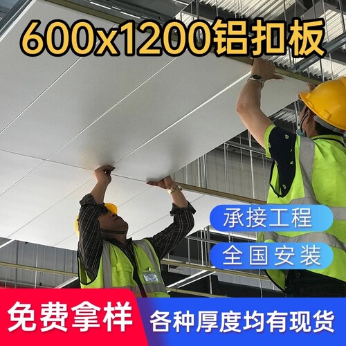 集成吊顶工程板铝扣板600x1200办公室铝天花长条机房厂房食堂学校